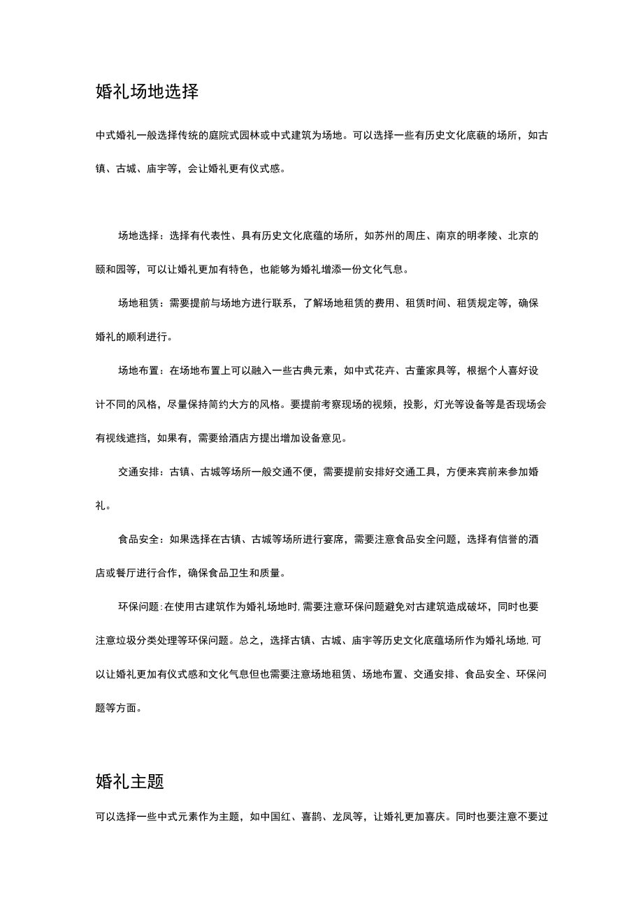 中式婚礼的一些参考建议和流程.docx_第2页