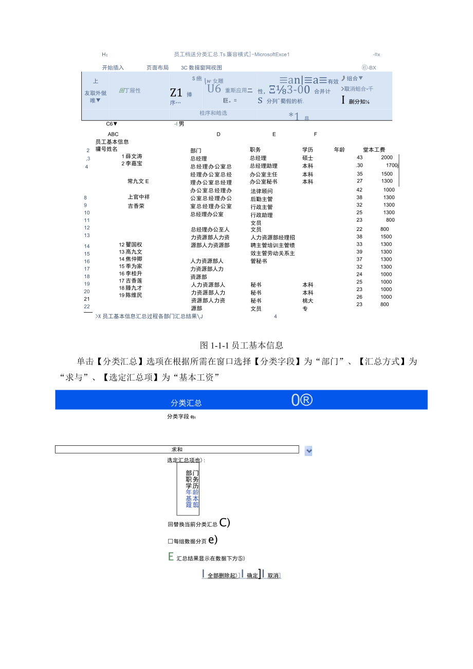 人力资源信息化报告书.docx_第2页