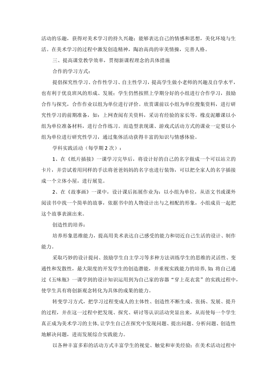 人教版二年级下册美术全套教案.docx_第2页