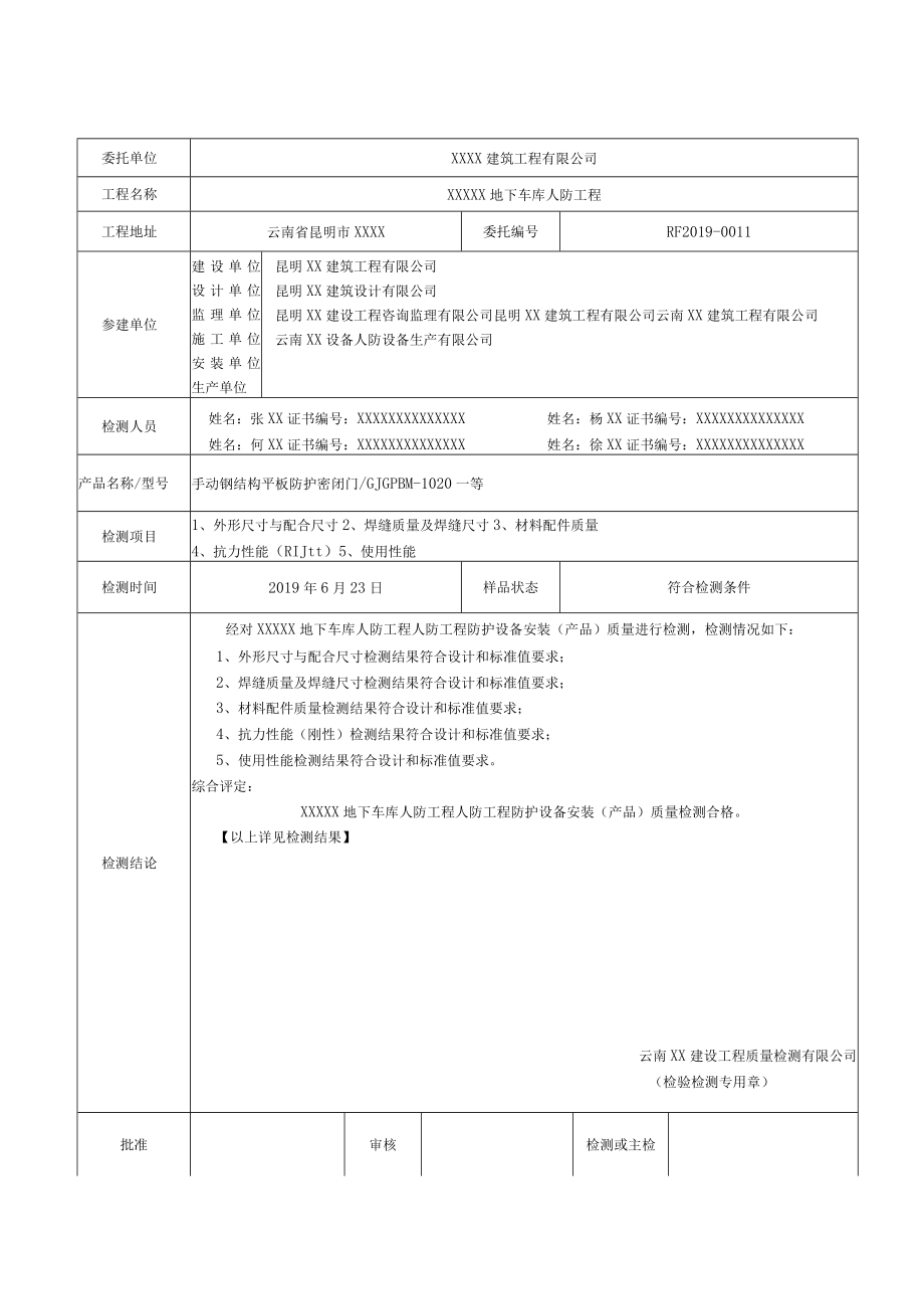 人防工程防护设备安装产品质量检测.docx_第2页