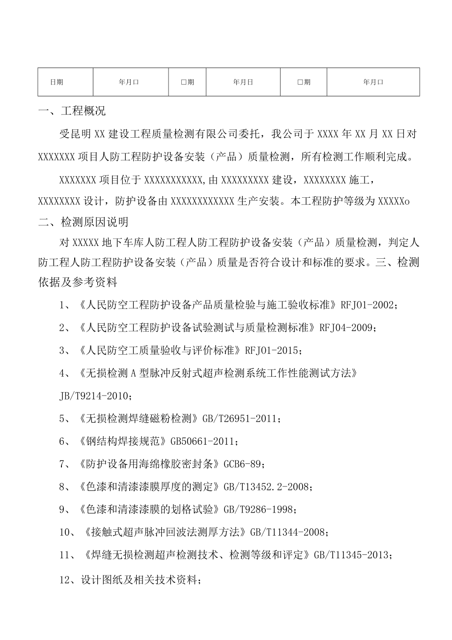 人防工程防护设备安装产品质量检测.docx_第3页