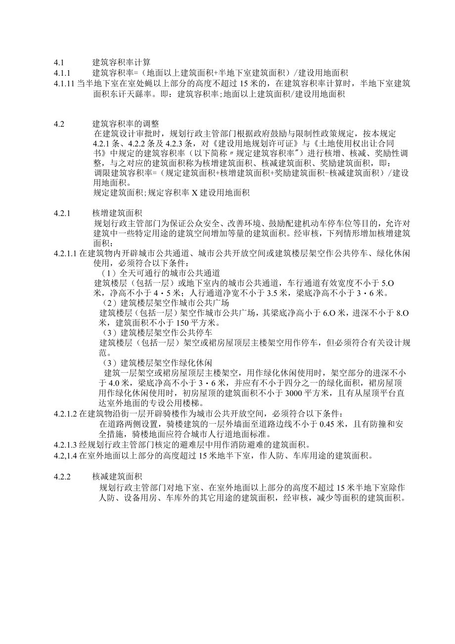 价格定位关于价格表制作过程中面积确定.docx_第2页