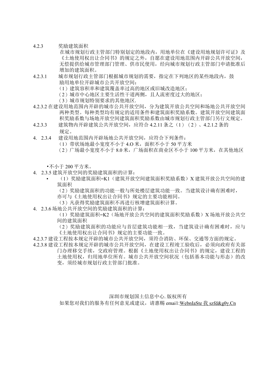 价格定位关于价格表制作过程中面积确定.docx_第3页