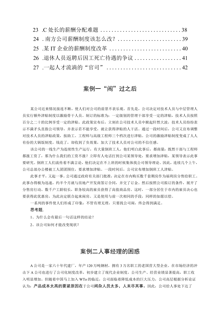 人力资源管理案例郭巧云教授.docx_第2页