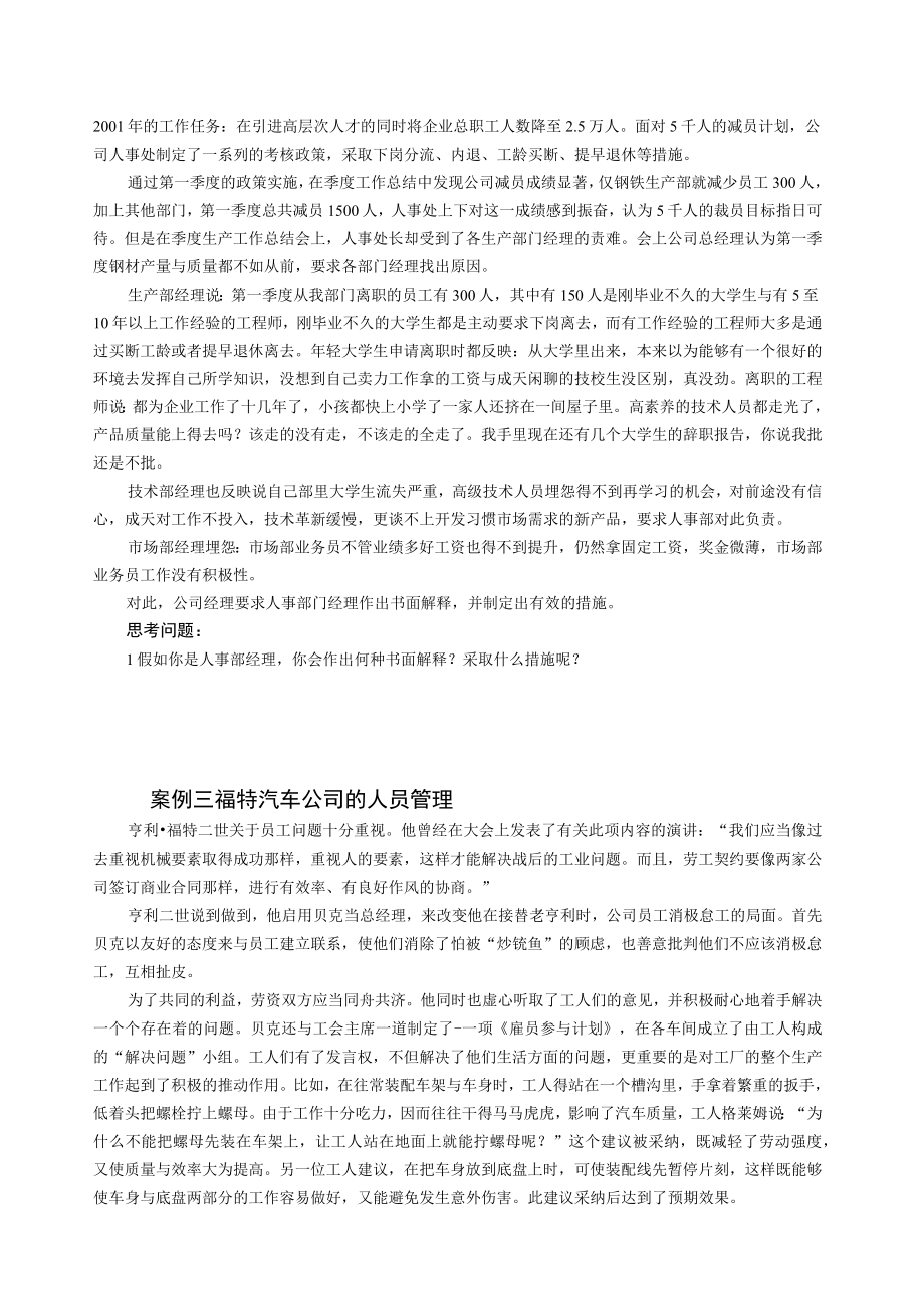 人力资源管理案例郭巧云教授.docx_第3页