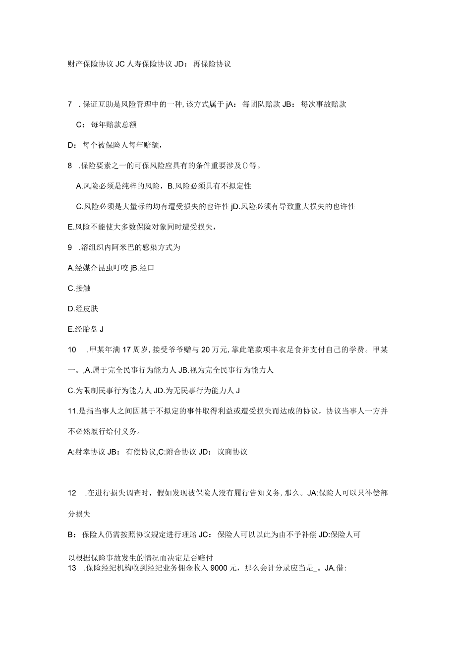 2023年上海寿险理财规划师试题.docx_第2页
