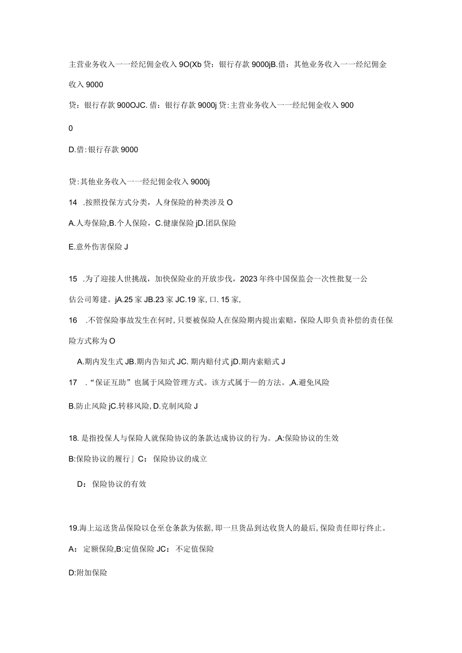 2023年上海寿险理财规划师试题.docx_第3页