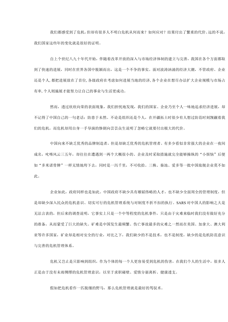 企业危机管理的控制(doc 64页).docx_第2页