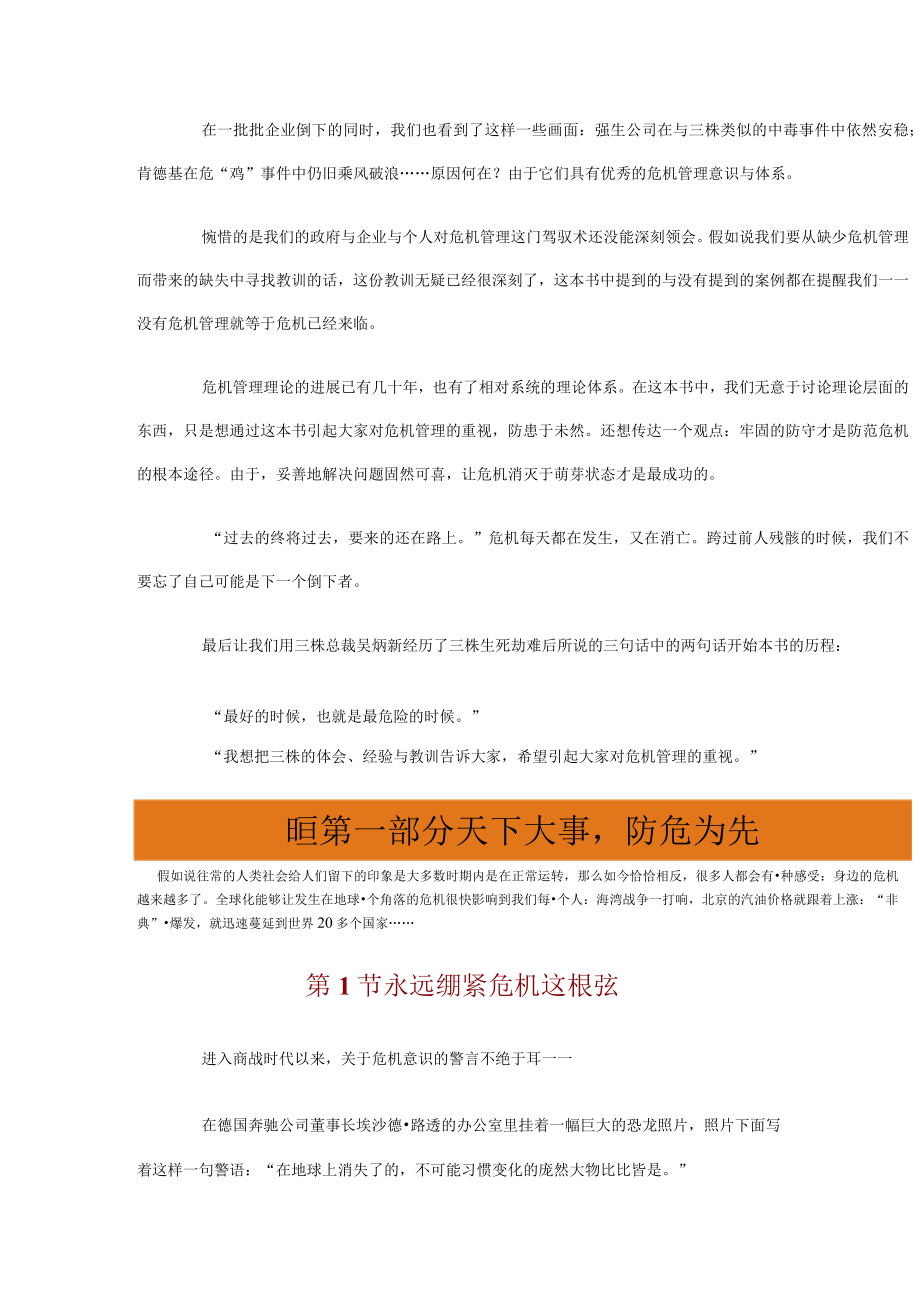 企业危机管理的控制(doc 64页).docx_第3页