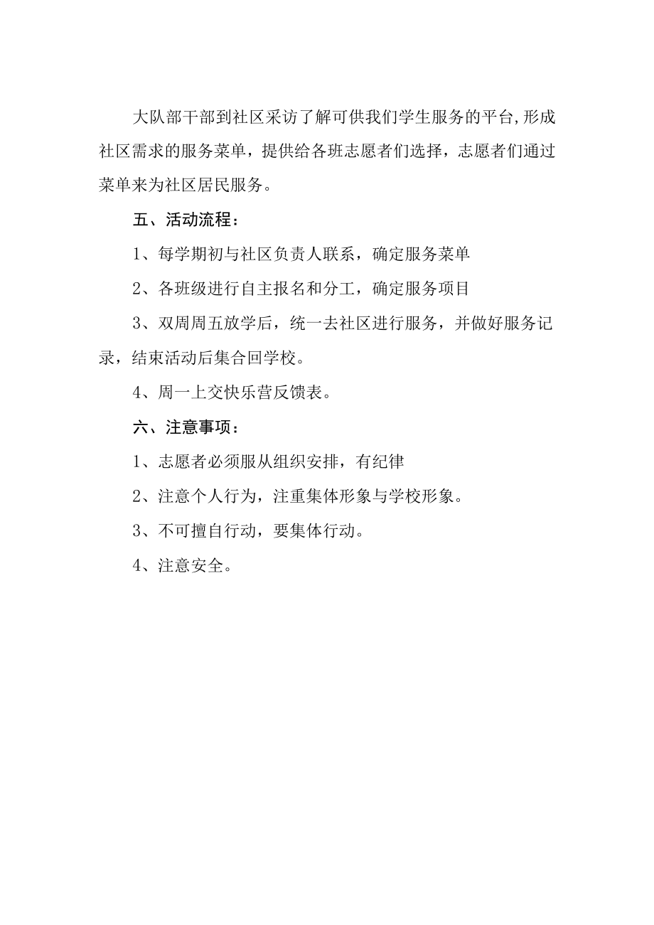 中学社区志愿者服务活动方案.docx_第2页