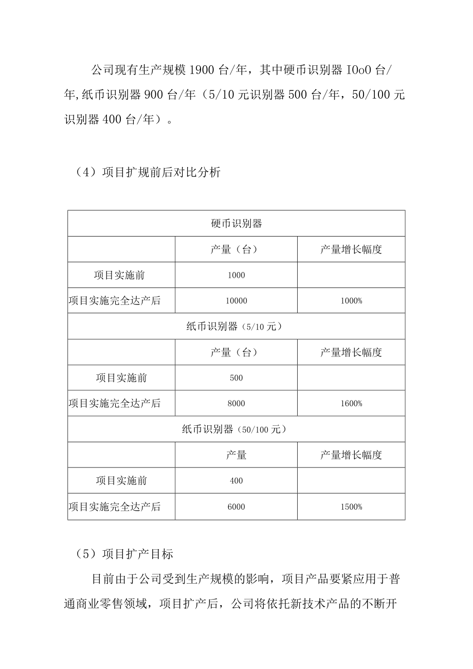 人民币纸币硬币自动识别器扩建项目建议书(1).docx_第2页