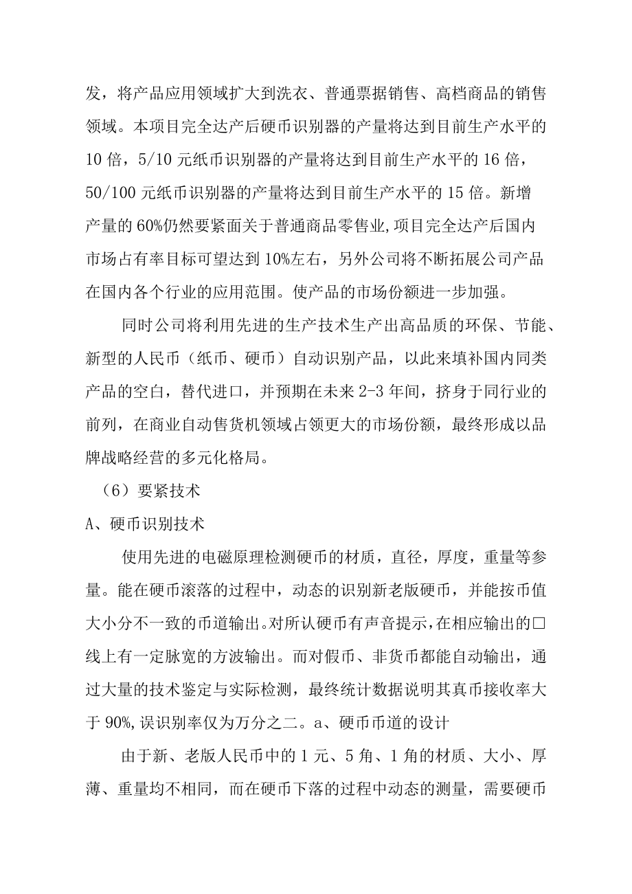 人民币纸币硬币自动识别器扩建项目建议书(1).docx_第3页