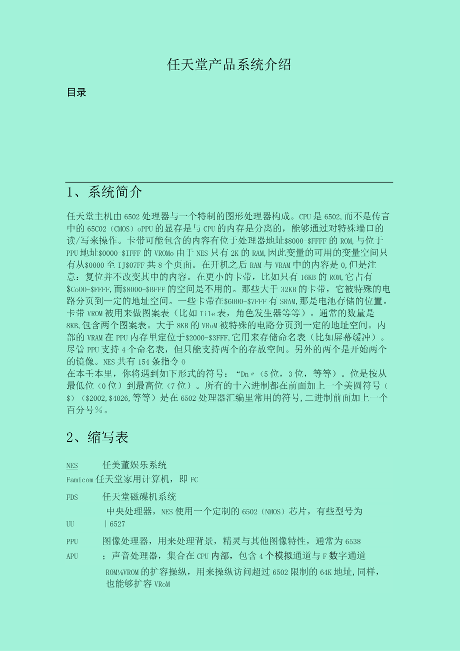 任天堂产品系统介绍.docx_第1页