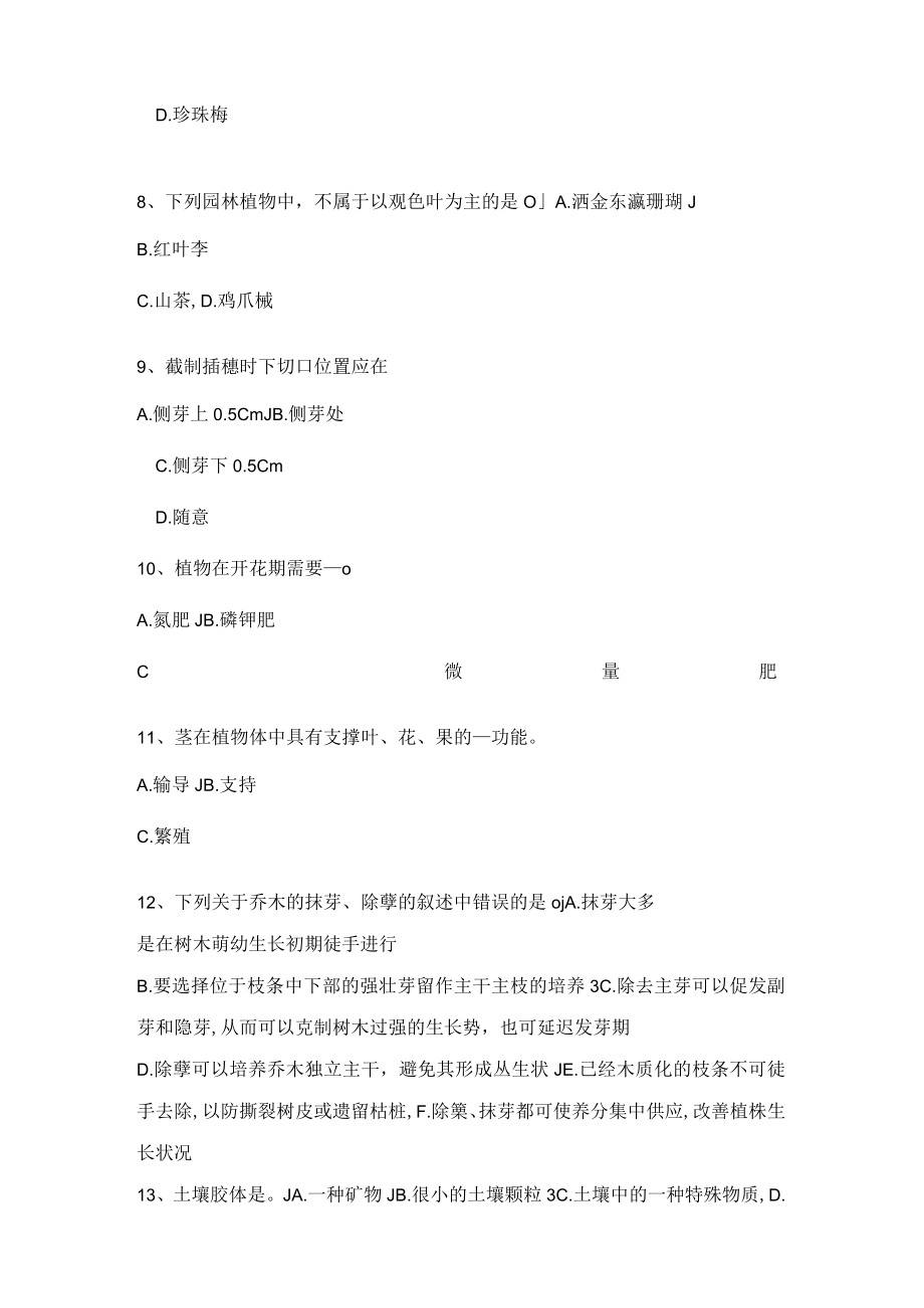 2023年上半年山西省花卉园艺工绿化工中级理论考试试卷.docx_第2页