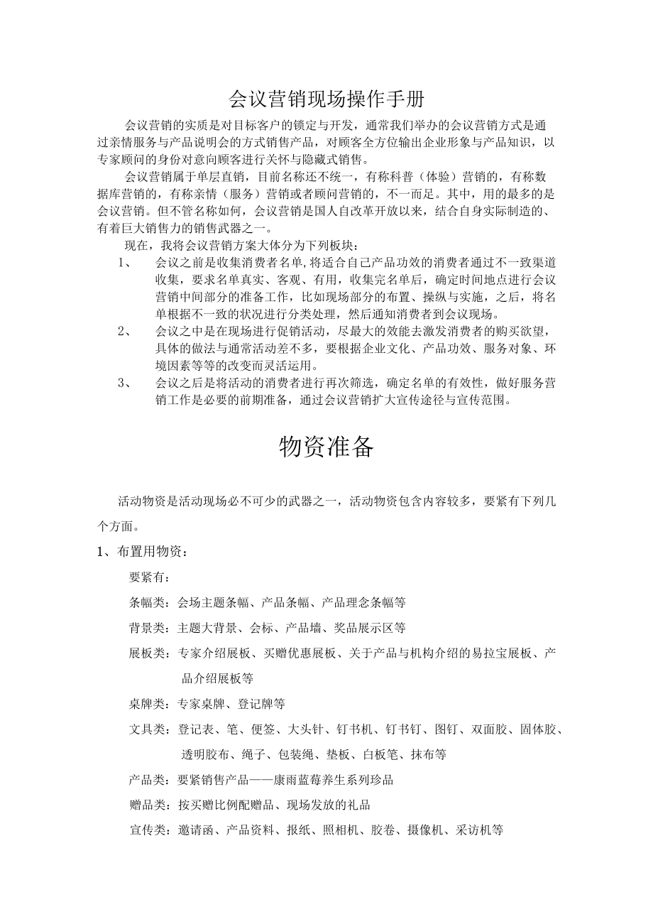 会议营销现场操作手册.docx_第1页