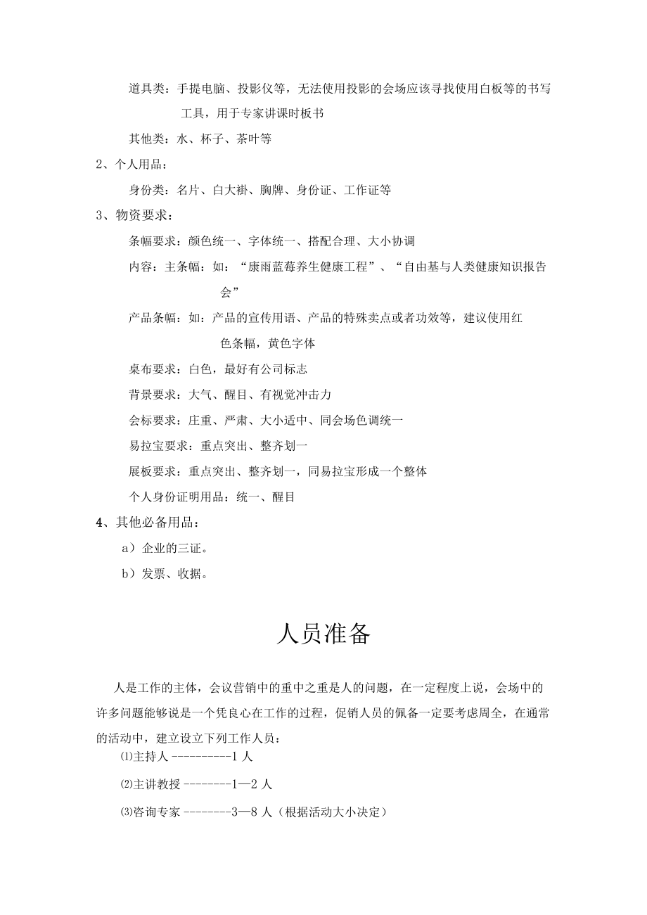 会议营销现场操作手册.docx_第2页