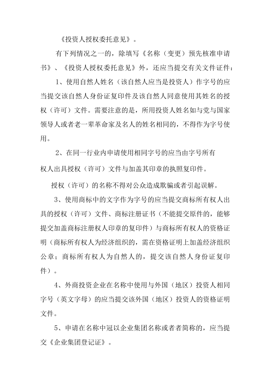 企业投资项目.docx_第2页