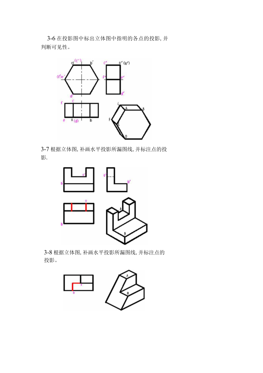 侯洪生机械工程图学答案第三章.docx_第2页