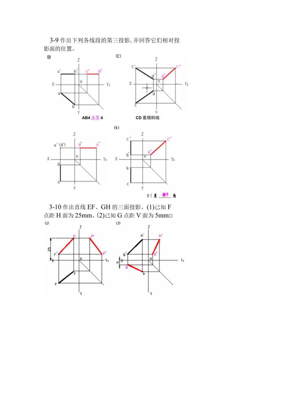 侯洪生机械工程图学答案第三章.docx_第3页