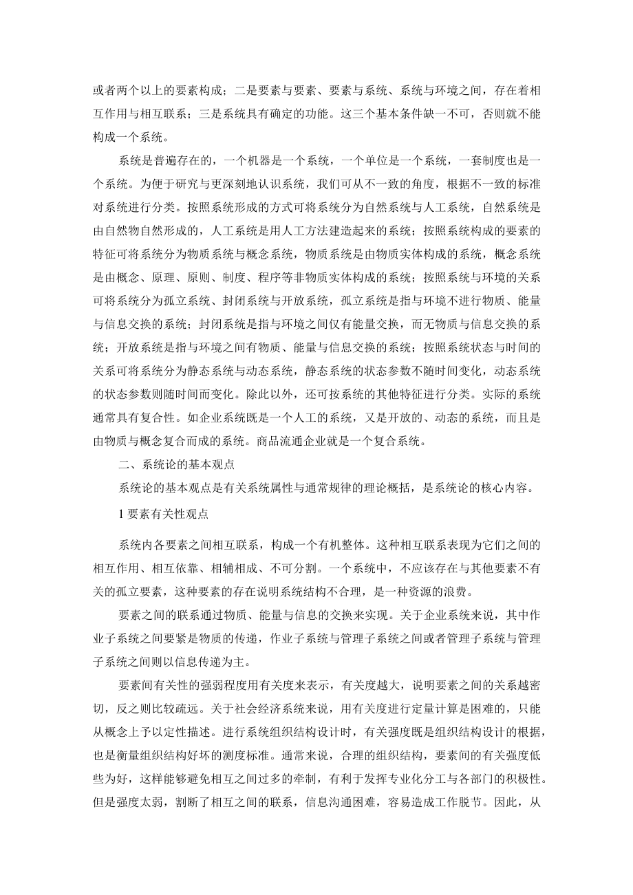 企业管理的基本原理分析.docx_第2页