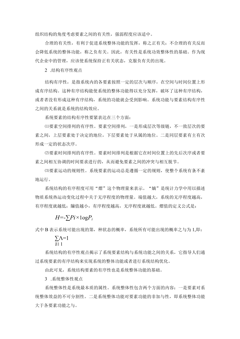 企业管理的基本原理分析.docx_第3页