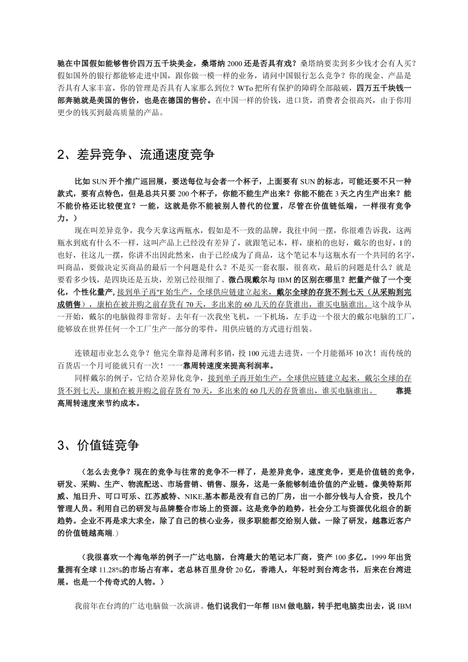 企业竞争与销售管理讲义.docx_第2页