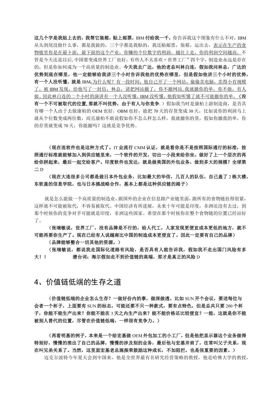 企业竞争与销售管理讲义.docx_第3页