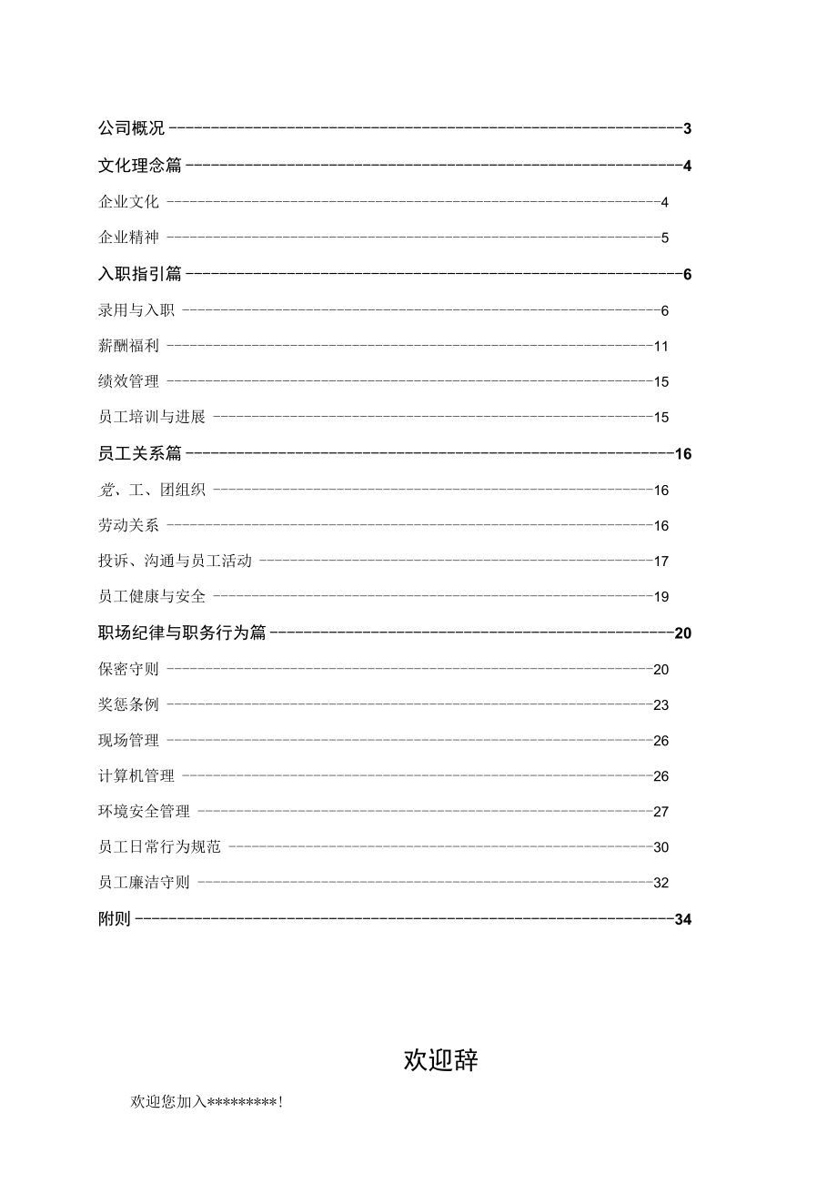 企业管理人员基本操作手册.docx_第3页