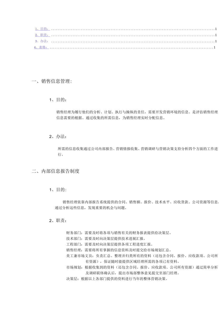 企业销售信息管理标准手册.docx_第2页