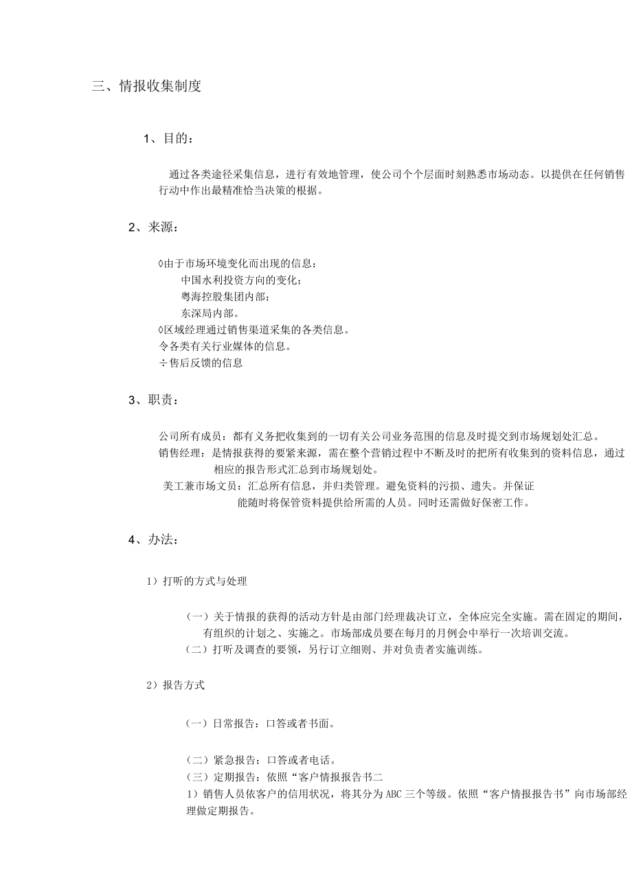 企业销售信息管理标准手册.docx_第3页