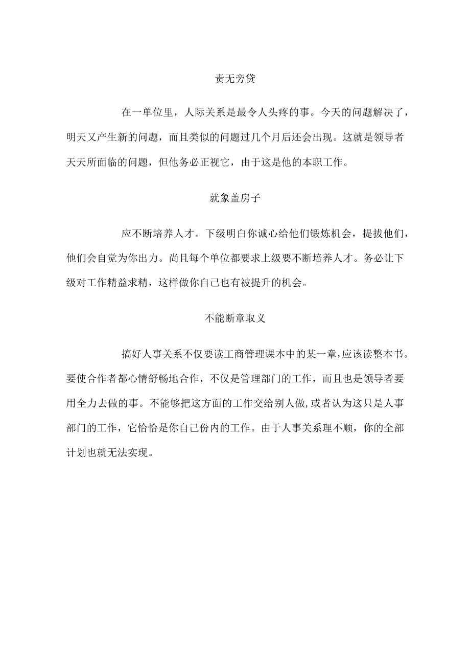 企业管理诤言汇编.docx_第2页