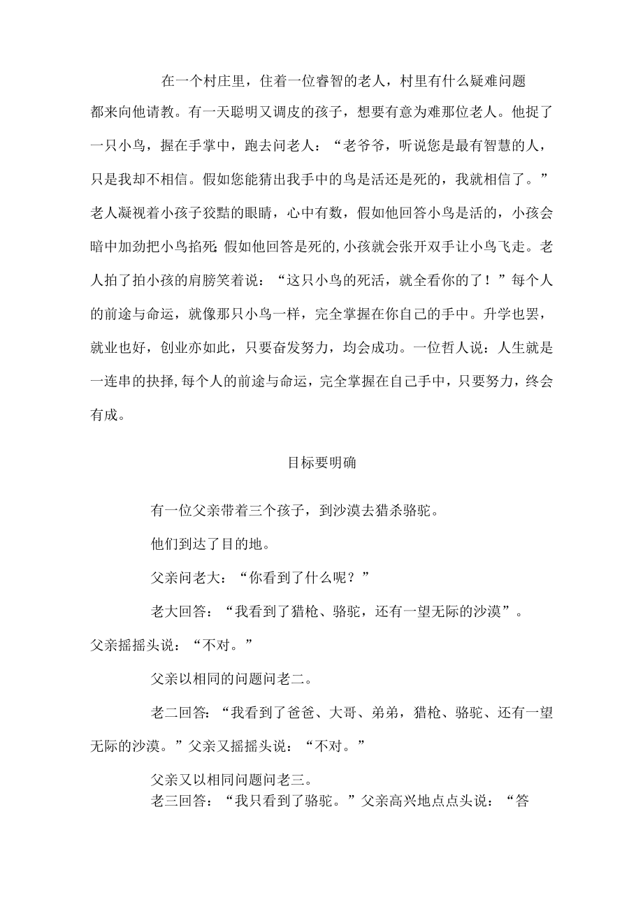 企业管理诤言汇编.docx_第3页