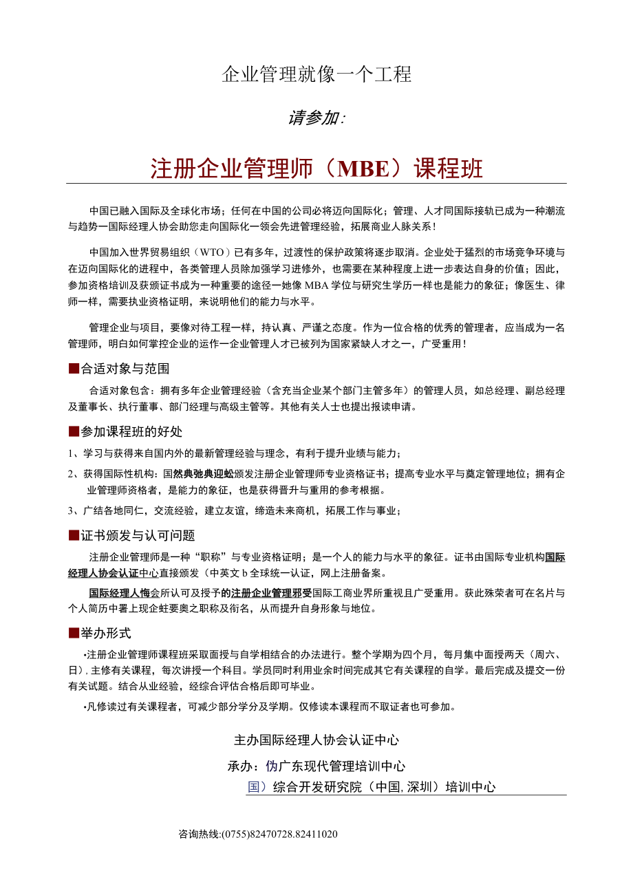 企业管理就像一个工程.docx_第1页