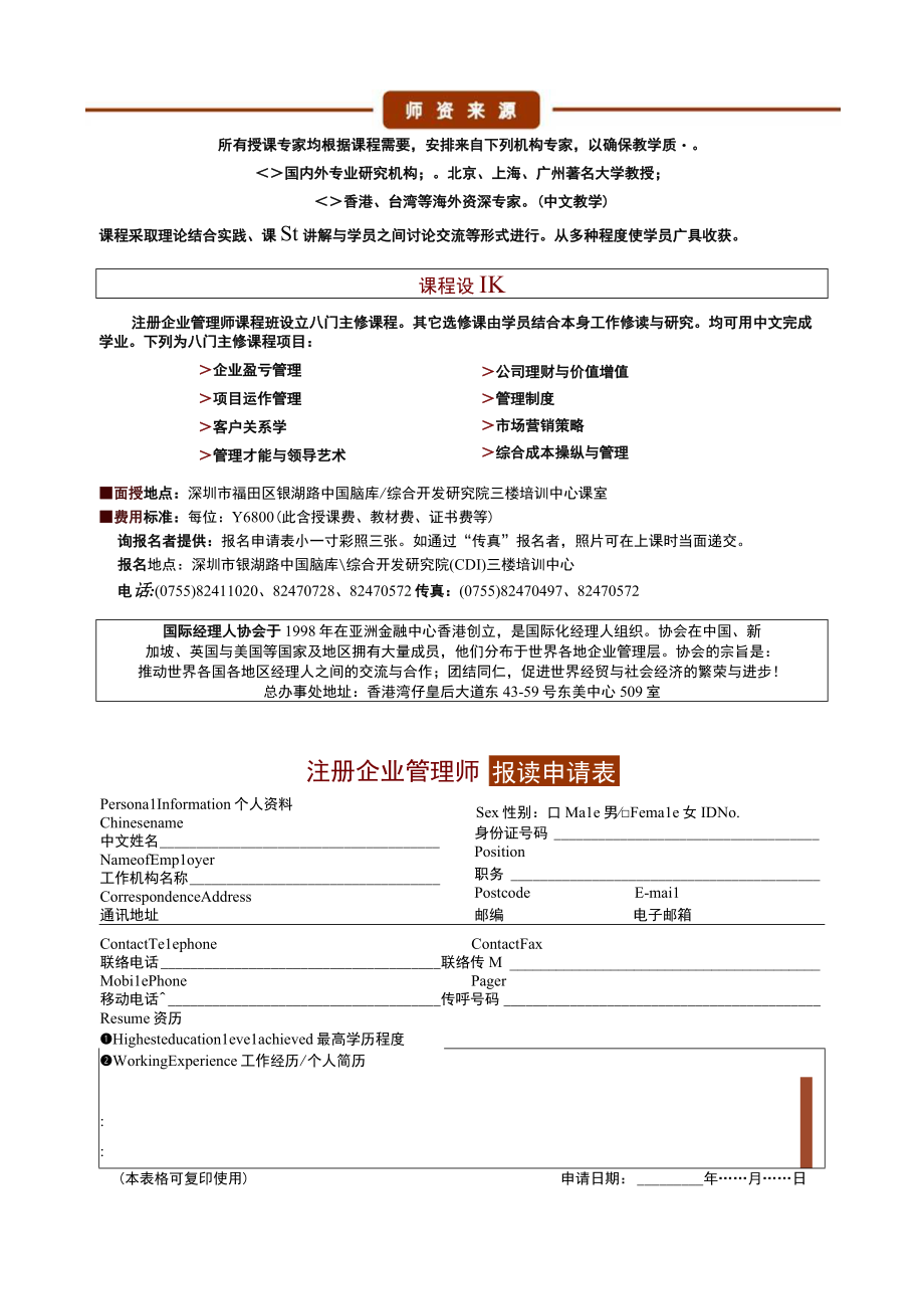 企业管理就像一个工程.docx_第2页