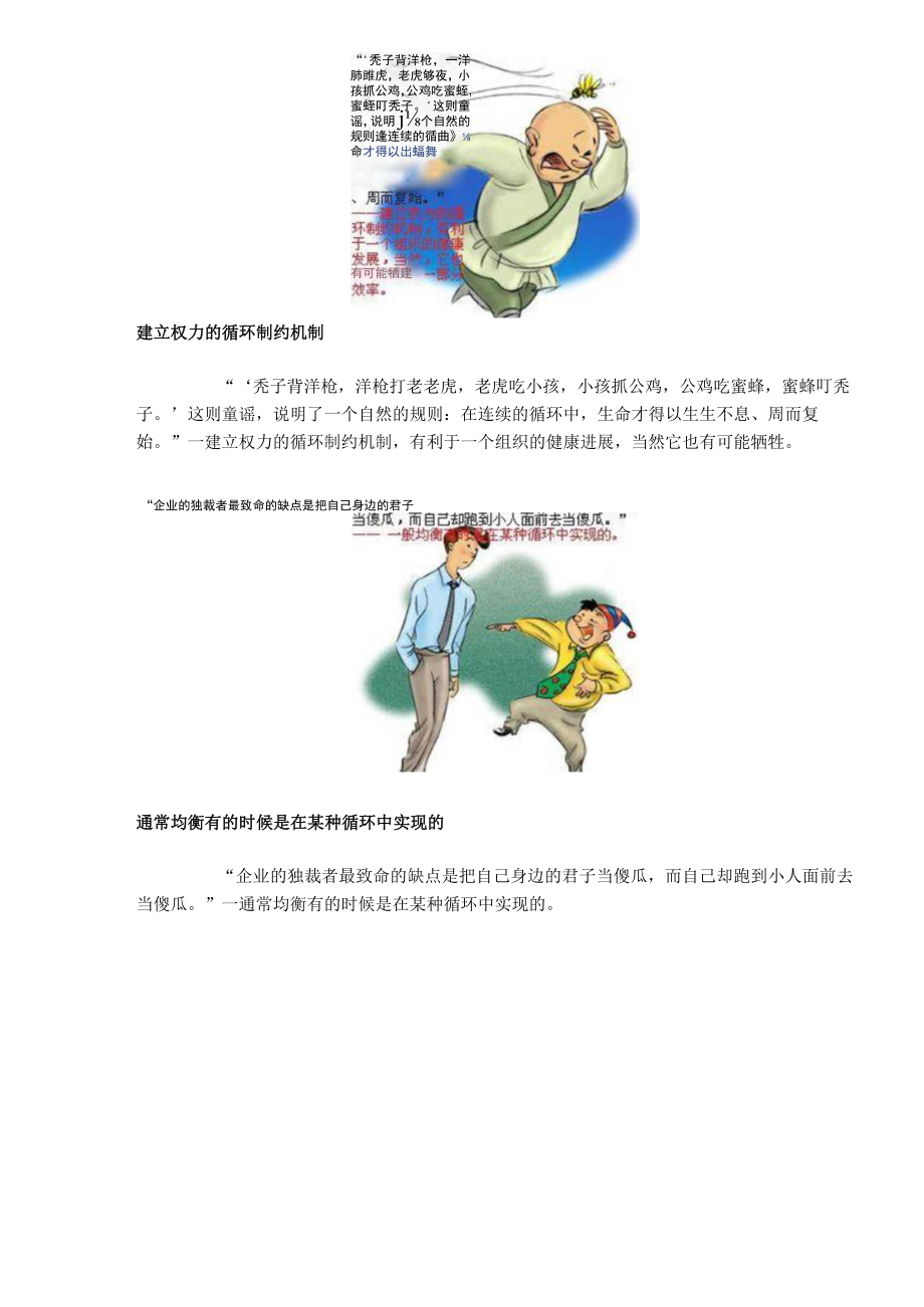 企业管理漫画.docx_第3页