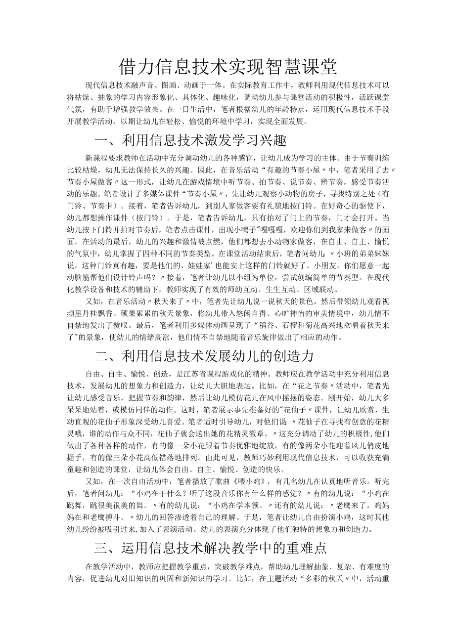 借力信息技术 实现智慧课堂.docx_第1页