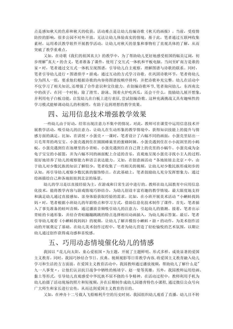 借力信息技术 实现智慧课堂.docx_第2页