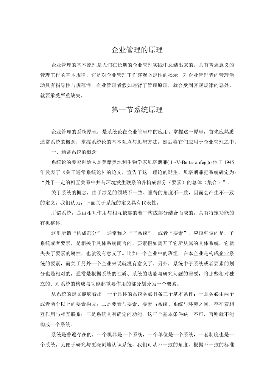 企业管理的基本原理.docx_第1页