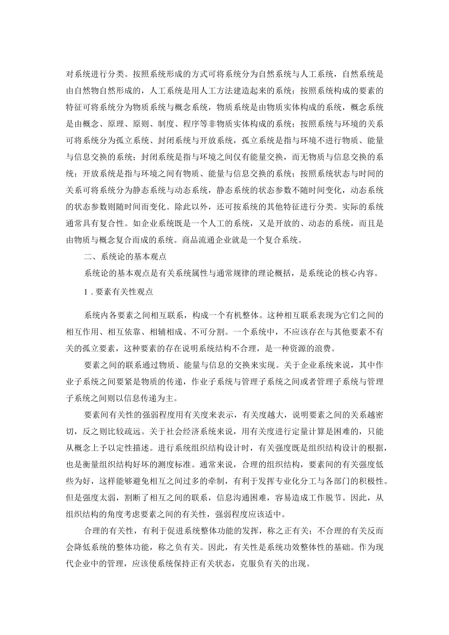 企业管理的基本原理.docx_第2页