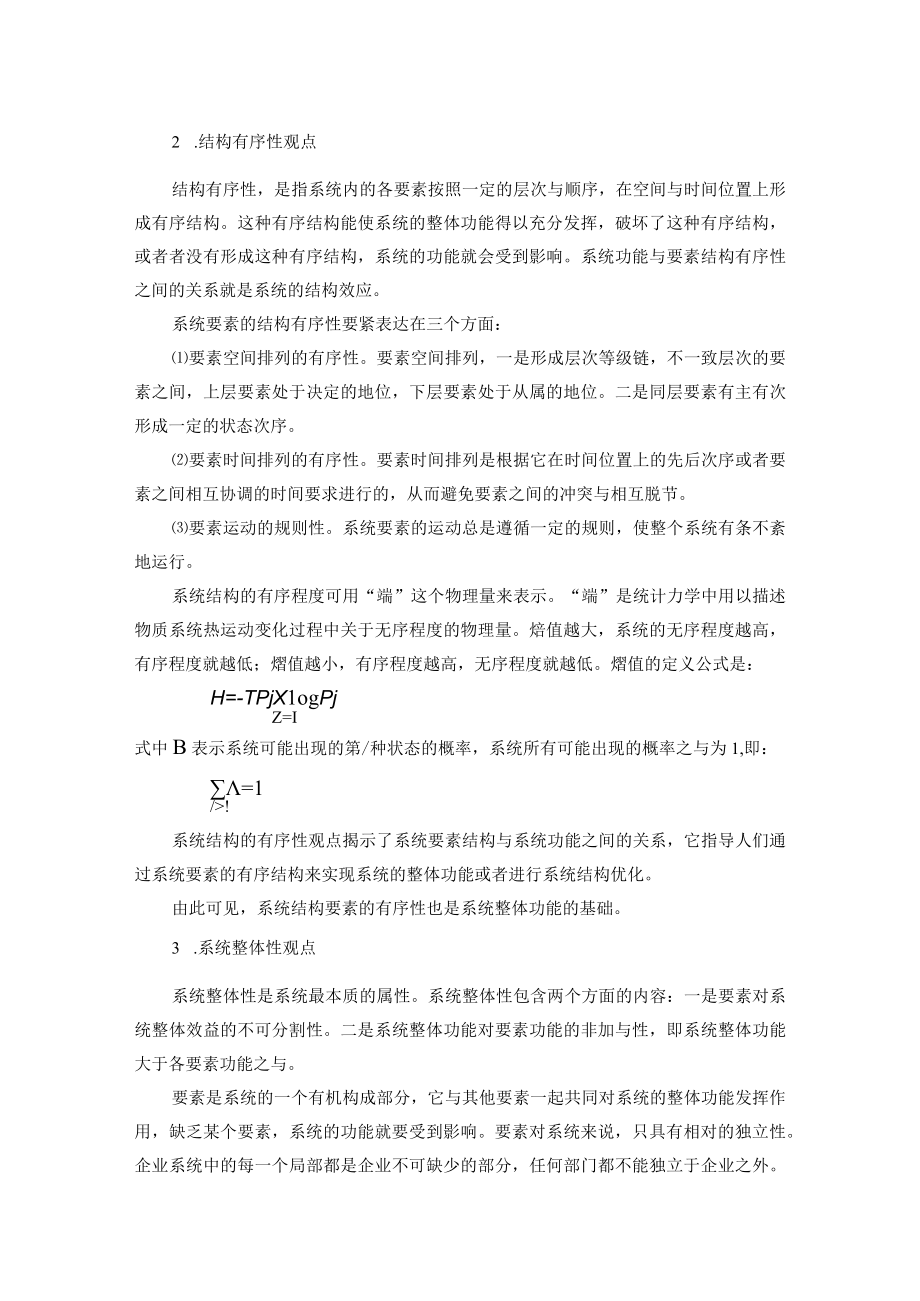 企业管理的基本原理.docx_第3页