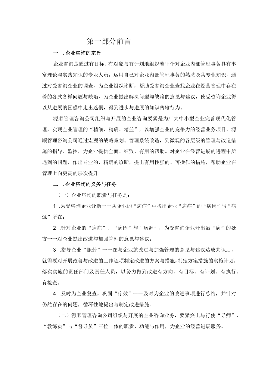 企业管理咨询实例手册.docx_第2页