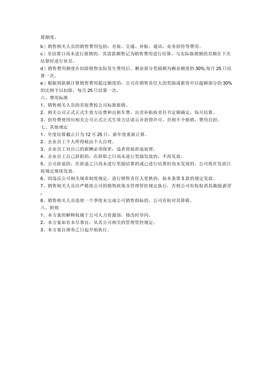 企业管理资料范本业务人员激励方案.docx_第2页