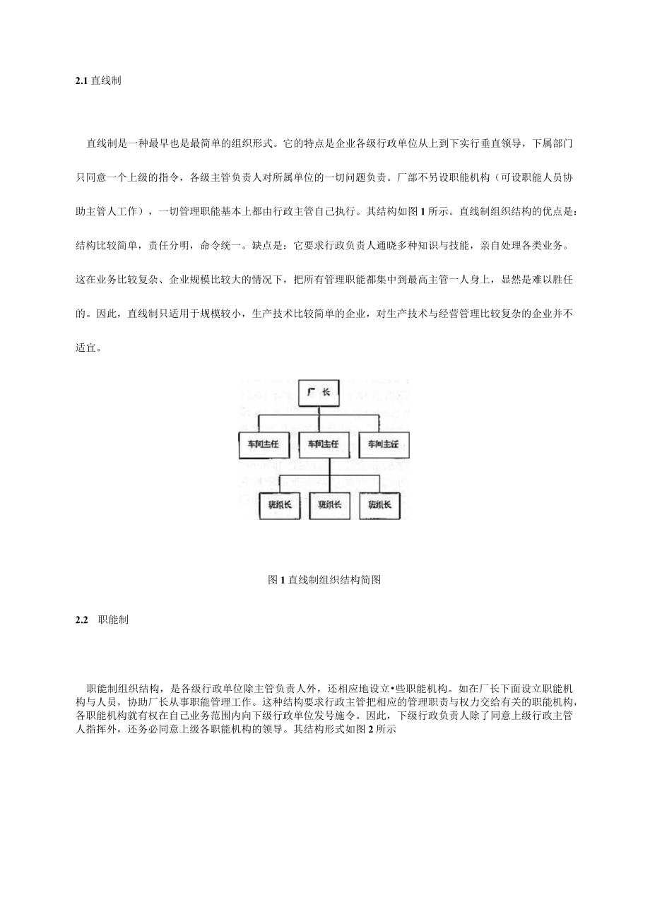 企业组织结构形式的发展与变化分析.docx_第2页