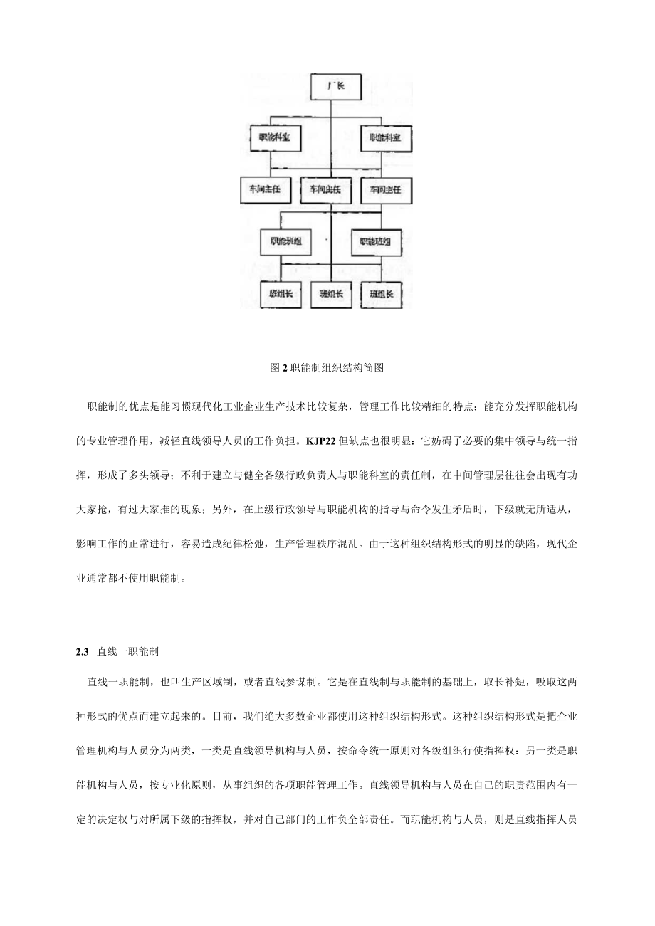 企业组织结构形式的发展与变化分析.docx_第3页