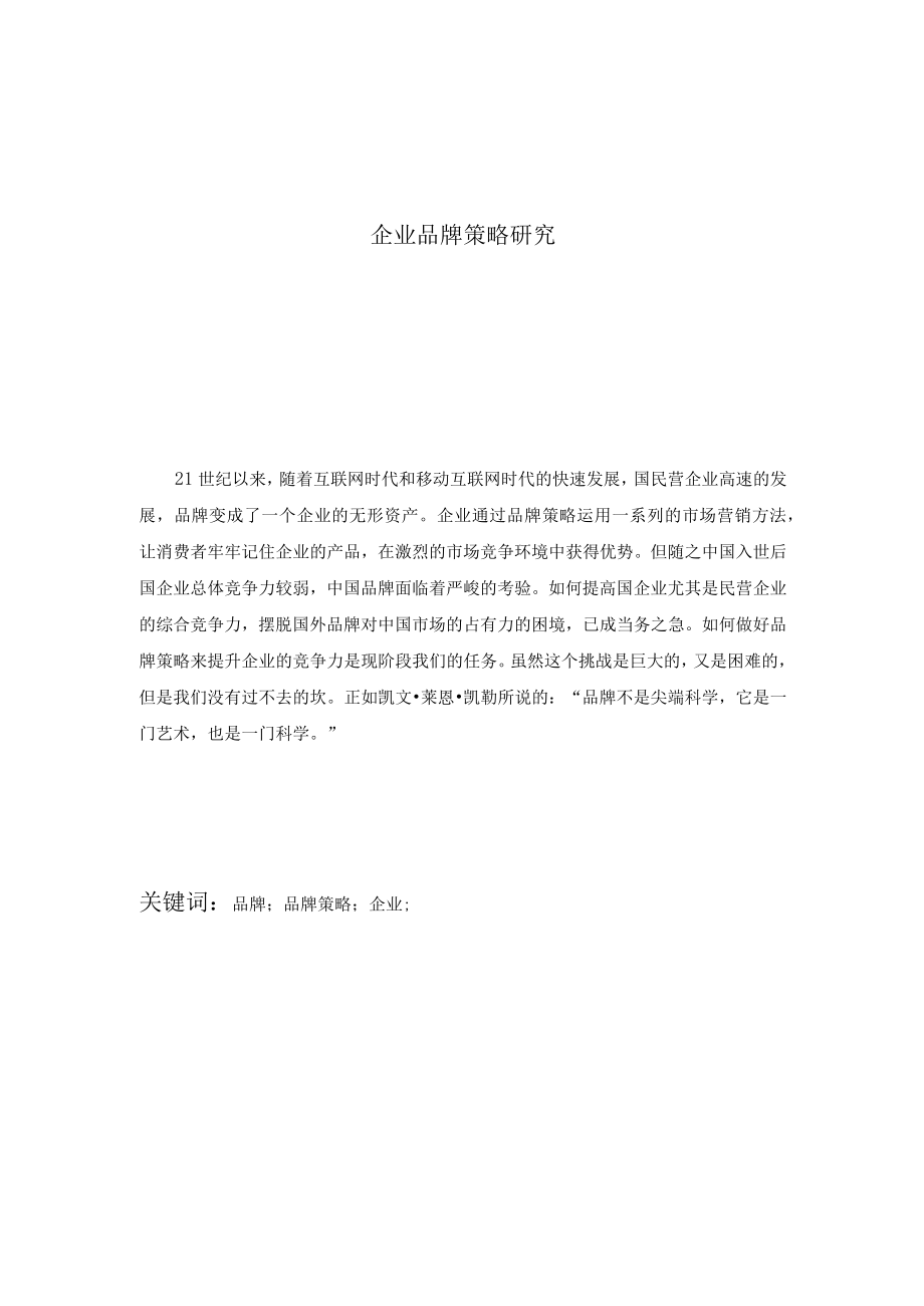 企业管理毕业设计论文终稿.docx_第1页