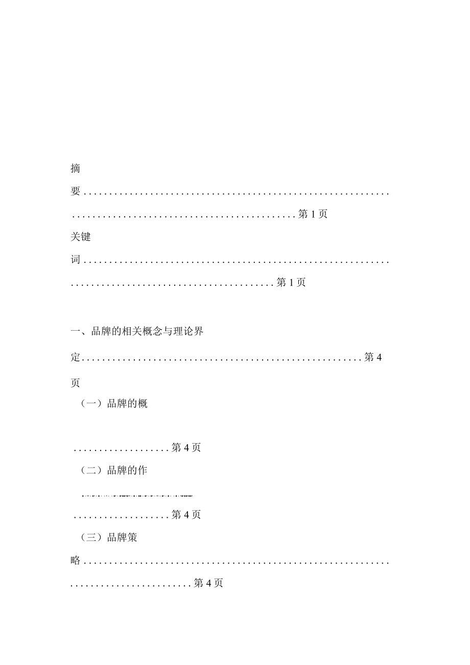 企业管理毕业设计论文终稿.docx_第2页