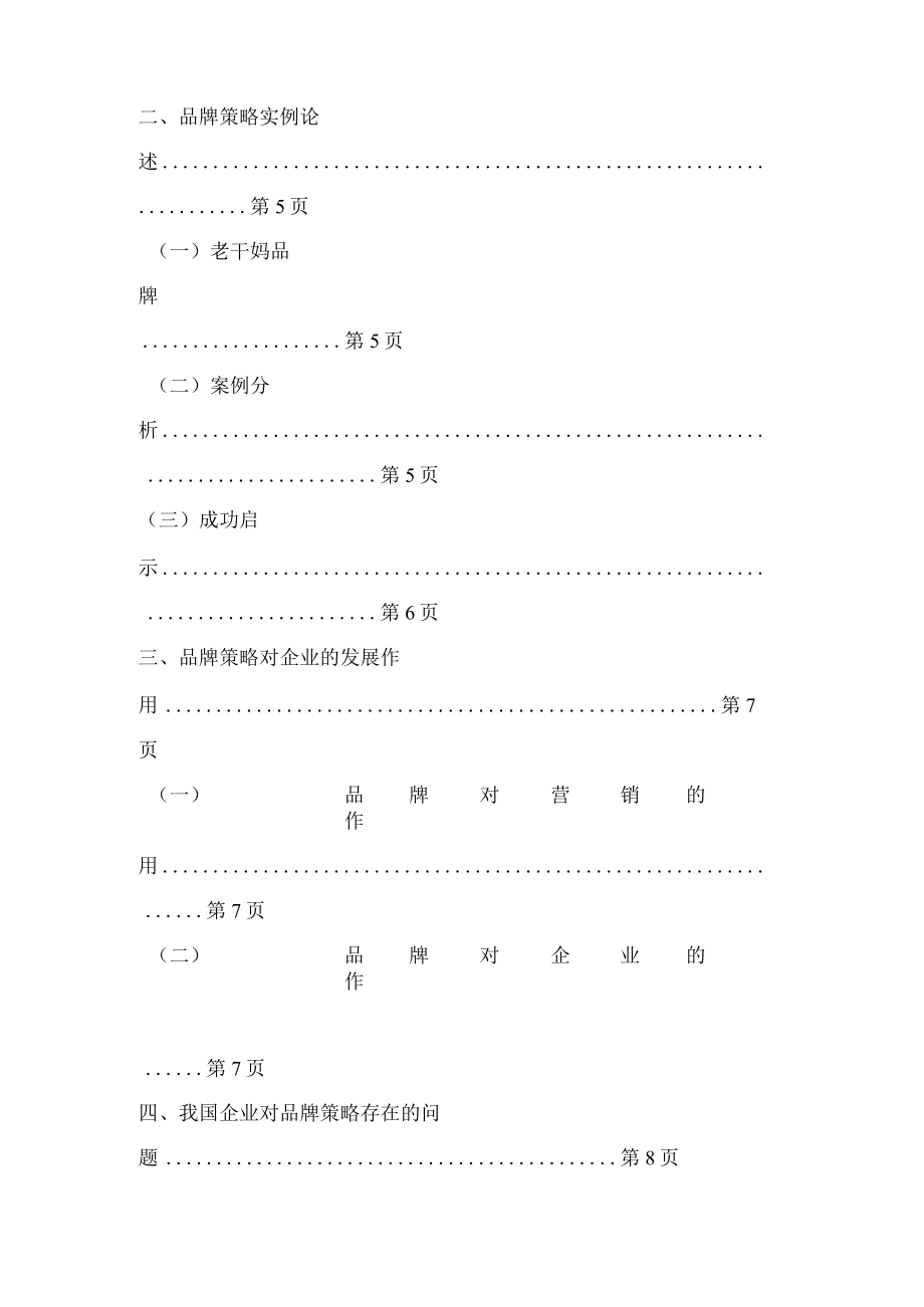 企业管理毕业设计论文终稿.docx_第3页