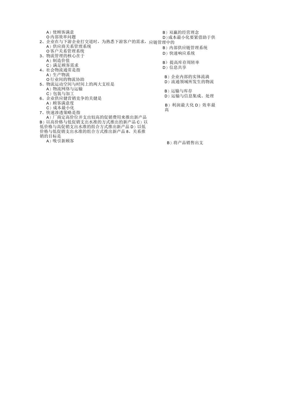 供应链管理真题0608.docx_第3页