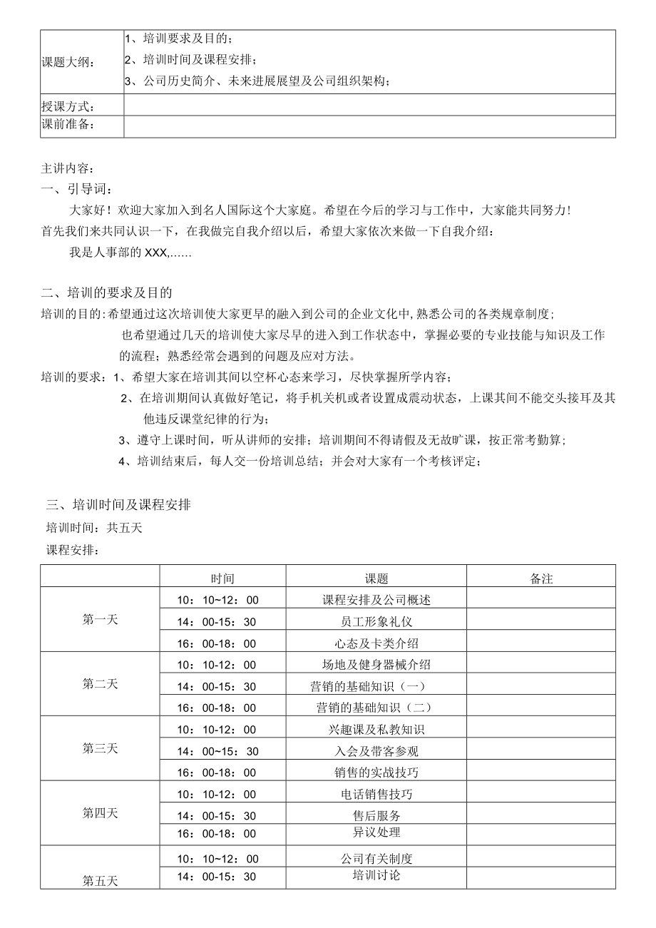 会籍部入职培训资料1.docx_第2页