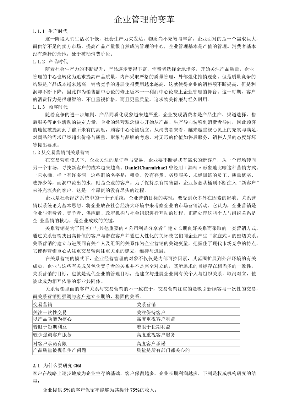 企业管理的变革.docx_第1页